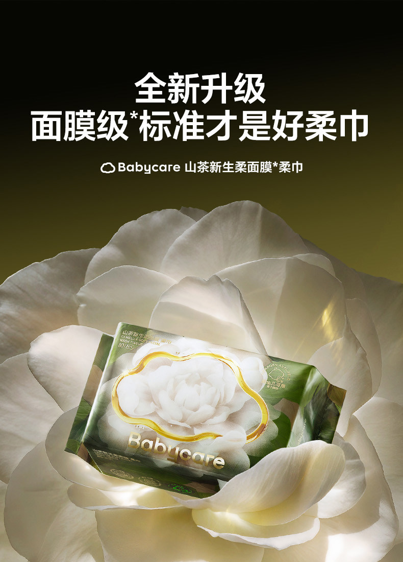 安享好物 安享B级洗脸巾-babycare山茶绵柔巾 国标 
