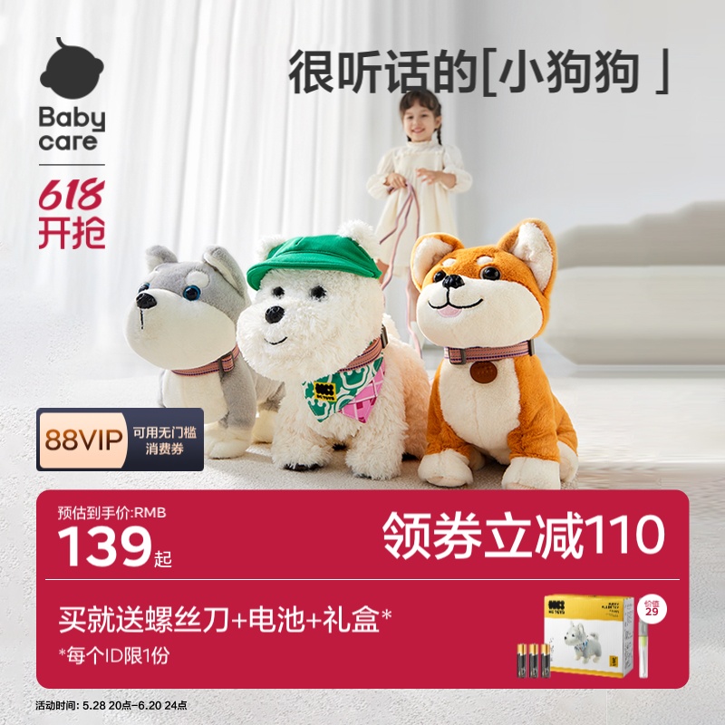 ベビーケア ウエストハイランド 電動子犬人形 赤ちゃん 子供用おもちゃ 赤ちゃん 1歳 子供の日ギフト