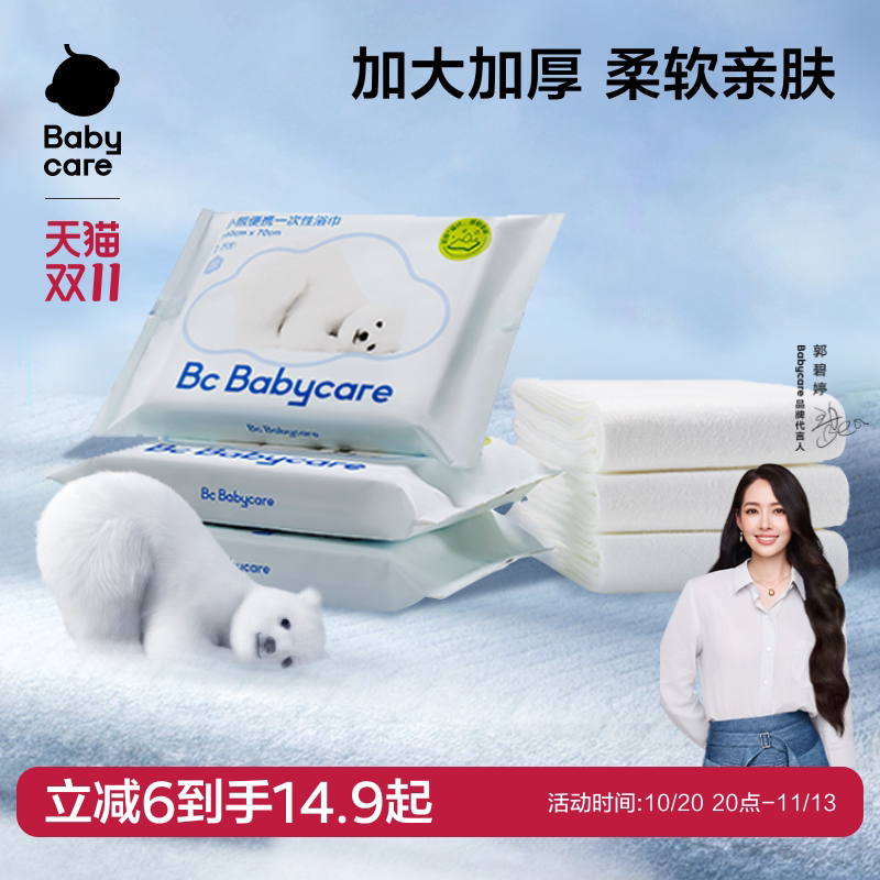 Babycare Disposable Bath Towels, Extra Large and Thick, Individually Packaged Towels, Face Towels, Hotel Travel Babycare Disposable Bath Towels, Extra Large and Thick, Individually Packaged Towels, Face Towels, Hotel Travel