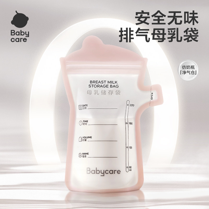 【顺手买一件】babycare储奶袋一次性母乳专用便携保鲜储存40片装 — 1