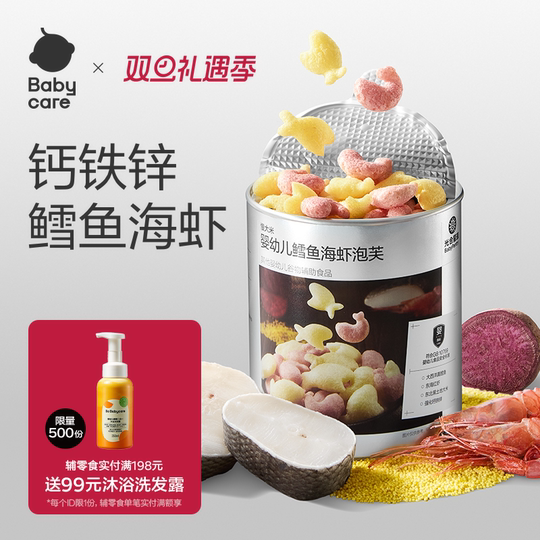 Babycare Photosynthetic Planet infants and young children cod, shrimp puffs supplementary food baby children snacks 6 months +