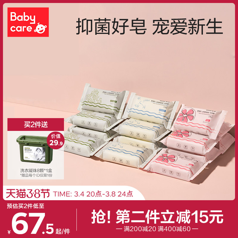 babycare amino acid laundry soap newborn toddler baby soap baby soap cleaning soap