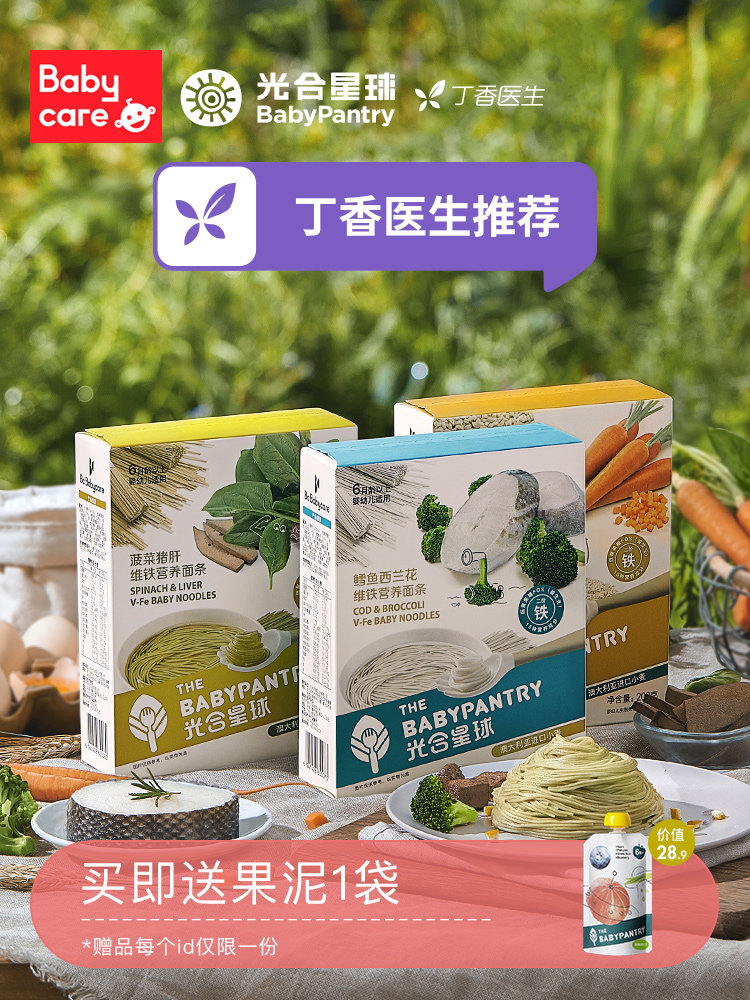 babycare New Zealand non-food brand Photosynthetic Planet baby noodles Baby high-speed rail noodle set No added