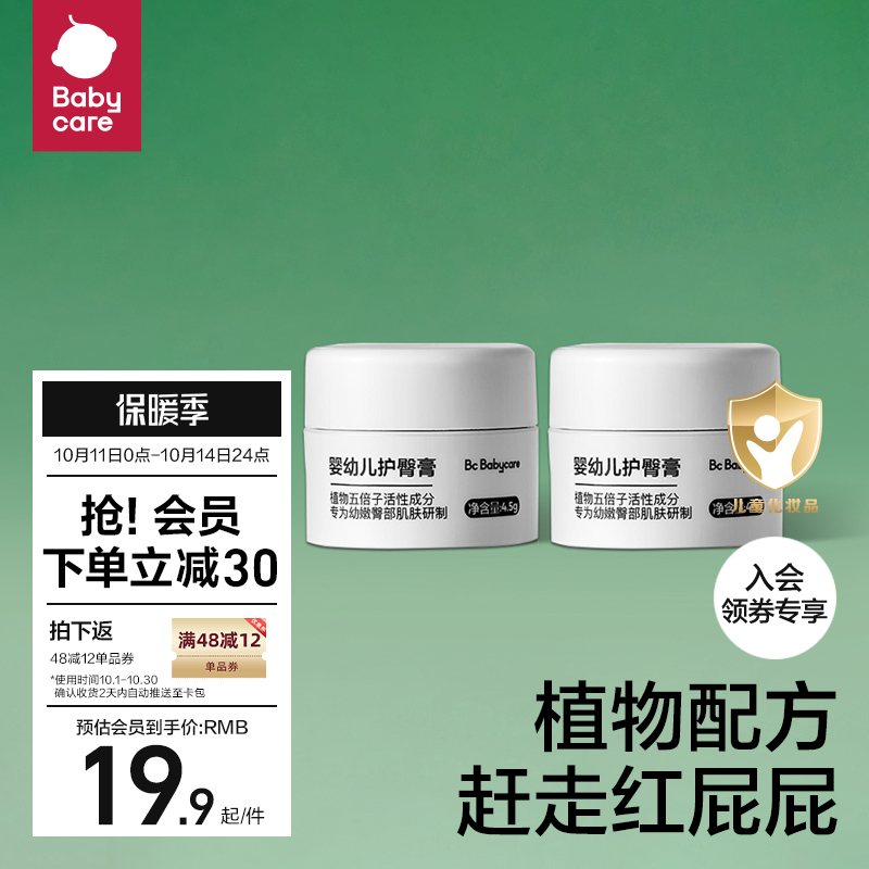 babycare baby Hip Cream Baby Plant Recipe Anti Red Fart Care Cream Newborn Fart Cream Face Cream-Taobao