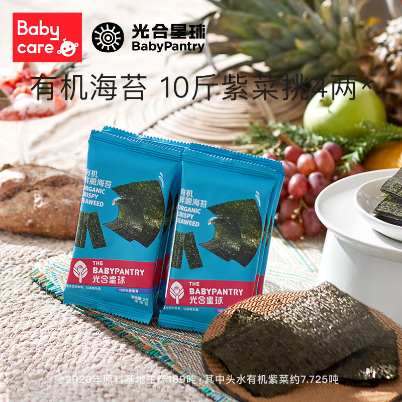 babycare New Zealand auxiliary food brand Photosynthetic Planet Baby seaweed Organic snacks Fresh crispy seaweed without salt