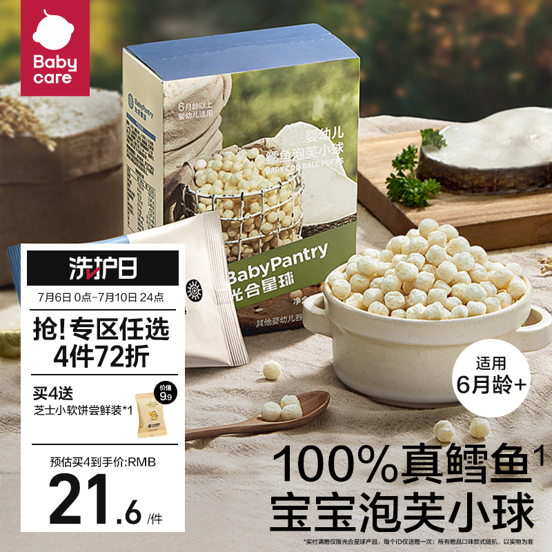 babycare puff ball photosynthetic planet New Zealand healthy infant cod ball no added baby snacks