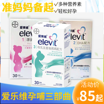 Port version of the Philharmonie complex Vitamin 123 Duan Mom Pregnant Pregnant Woman Breastfeeding comprehensive folic acid tablets 30 tablets