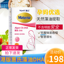 Port Edition wyeth wheeth Whirlpool Algae Oil DHA Soft Capsule 30 Grain Moms Maternal Pregnancy Breastfeeding Period Nutrition Special