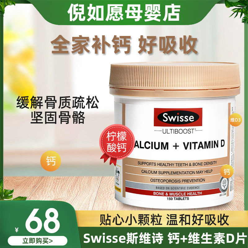 Swisse calcium tablets vitamin D middle-aged and elderly adults calcium citrate easy to absorb Sun Li recommends empress calcium