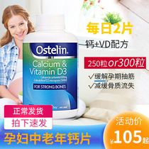 Australian Ostelin Ostling pregnant woman in elderly adult calcium tablet VD3 pregnant woman calcium 250 grains 300 grains