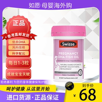 Australian Swisse Swisse DHA special deep-sea fish oil capsules for pregnant women during pregnancy and lactation nutritional supplements for pregnant women