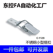 C-1129 stainless steel small buckle tool box lock spring box buckle 304 industrial equipment mechanical lock