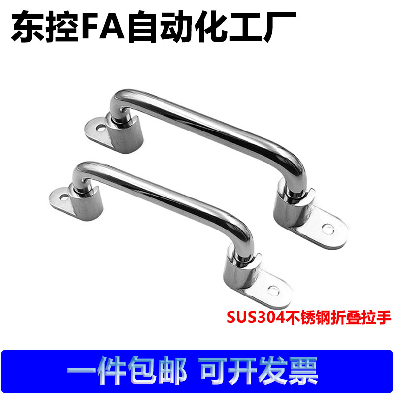 UWFASNS138 158 180 Stainless steel foldable handle UWFASN industrial heavy equipment outer handle