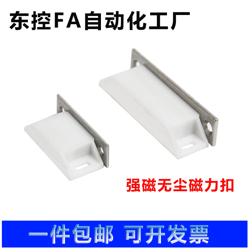 HFU12-38 64 magnetic buckle C-56-B-1 2 dust-free door magnetic touch plastic strong magnetic buckle