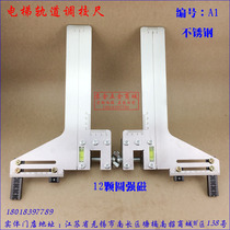 Elevator track guide rail card plate single-line tooling elevator guide rail adjustment ruler elastic line