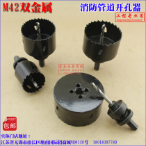 M42 bimetal fire pipe hole opener mechanical tee reamer 52-78mm iron plate opening