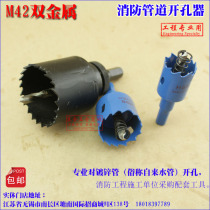 M42 bimetal fire pipe hole opener mechanical tee reamer 16-51mm iron plate opening