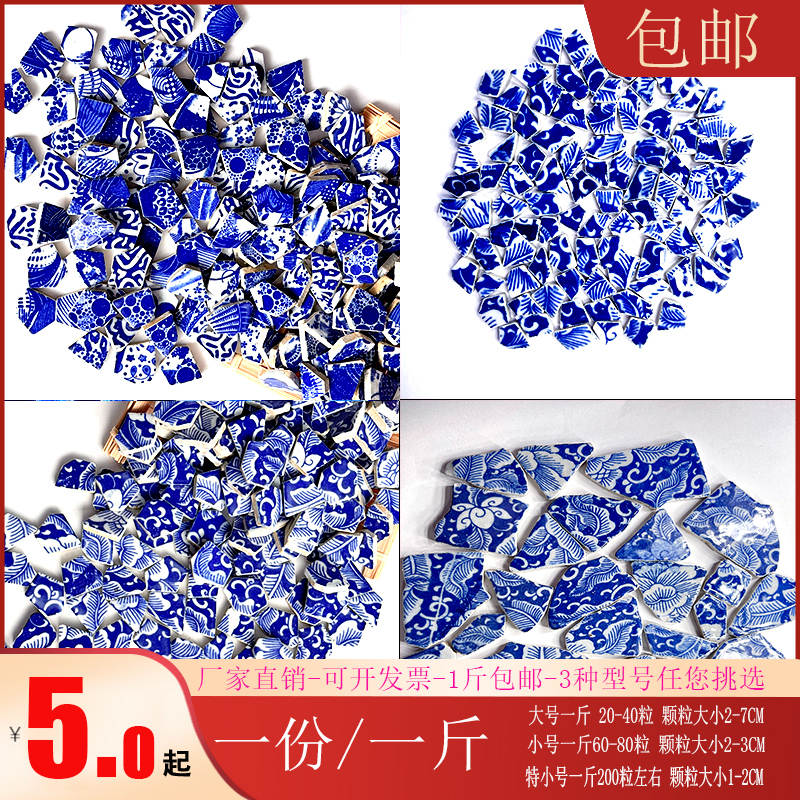 Blue and White Porcelain Fragment Mosaic Graduation Project Decoration DIY Outdoor Villa Background Wall Handmade Material Kit