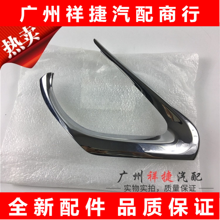 Suitable for the new CAMRY front fog lamp cover, front fog lamp decorative cover 15 models of CAMRY fog lamp electroplating bright strip