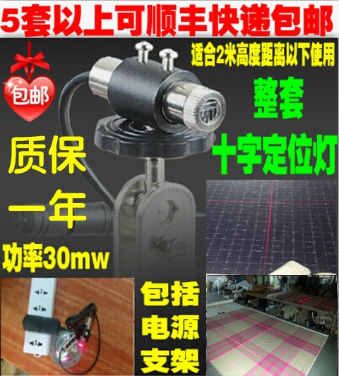 Clothing cutting special red - light cross laser positioning lamp Cross laser module infrared laser