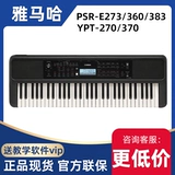 Yamaha/雅马哈 PSR-E273/360/383YPT-270/370 Электронный акционерный капитал 61 Ключ 61 Ключ