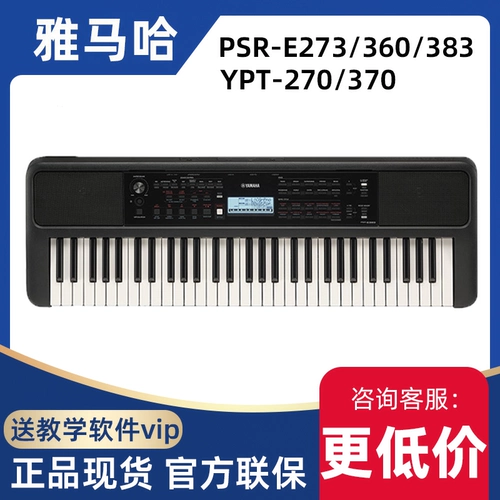 Yamaha/雅马哈 PSR-E273/360/383YPT-270/370 Электронный акционерный капитал 61 Ключ 61 Ключ