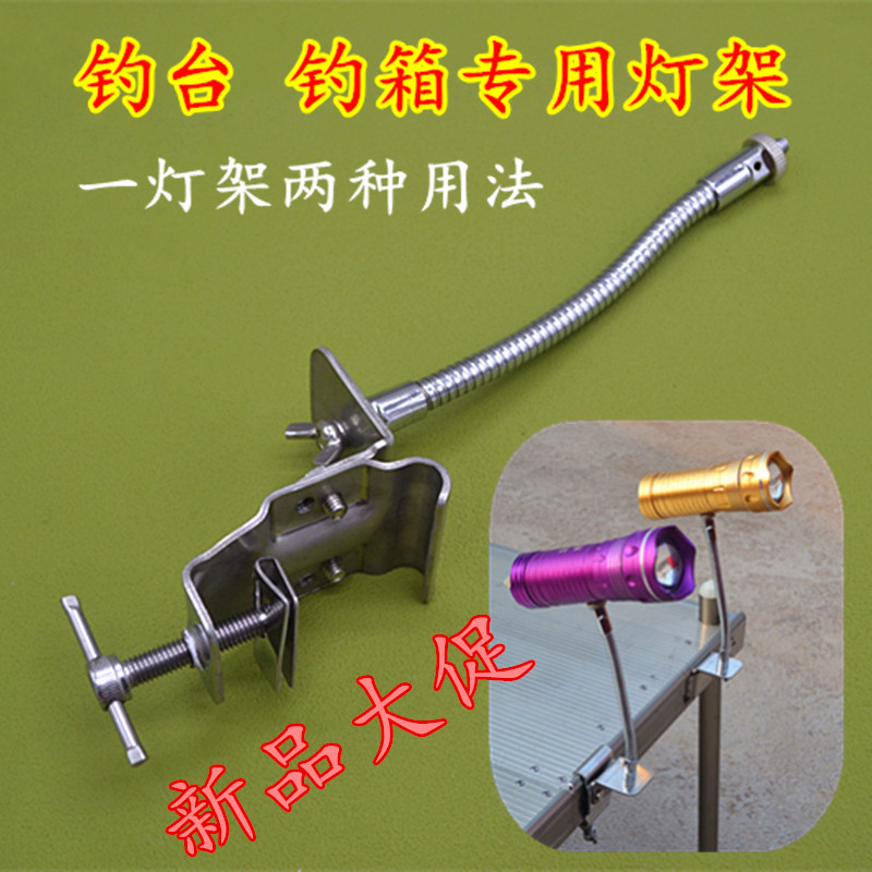 Fishing lamp holder Fishing box lamp holder Universal universal night fishing lamp bracket Fishing lamp bracket accessories Fishing table accessories