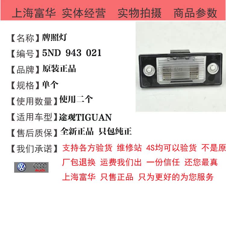 Tigeruan TIGUAN Tuhuan lắp ráp biển số xe Fuhua Phụ tùng ô tô Tiguan bán phụ tùng xe đầy đủ - Những bộ phận xe ô tô phụ tùng xe ô tô rẻ
