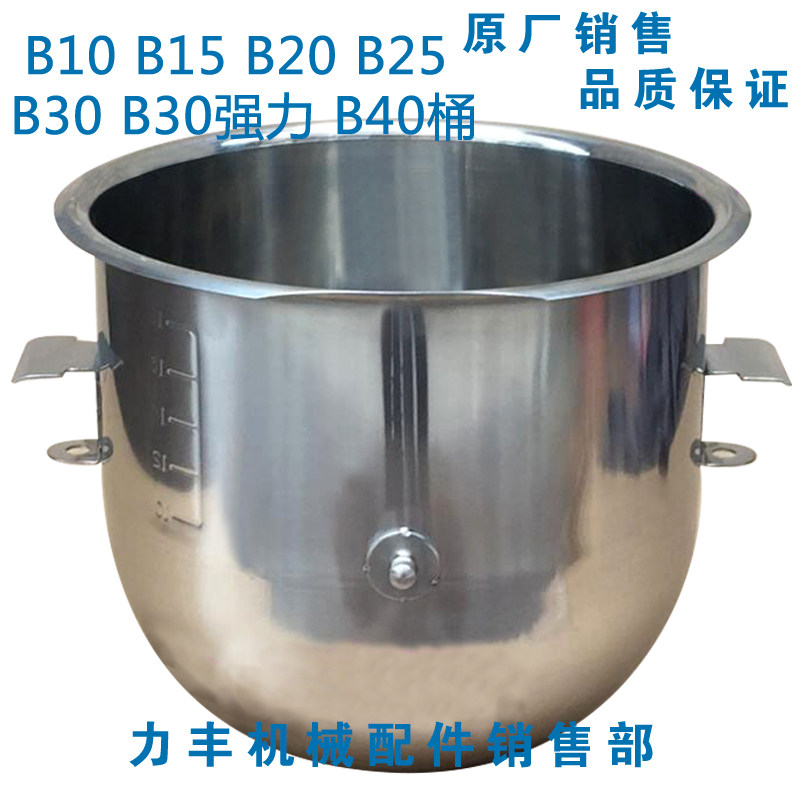 Original plant Li Fengxu crowdsourced B10B15 B20 B20 B30B40 B30B40 mixer accessories and barrel-beating egg-cylinder