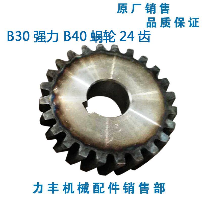 Lifeng Xu crowdred B30 powerful B40 mixer accessories 40L Egg-laying Machine Parts Diagonal Gear Worm Gear