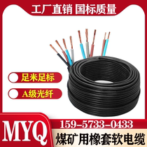 Customized national standard MYQ0 3 0 5KV 3 core*1 0 1 5 2 0 2 5 mobile light rubber sleeve for coal mines