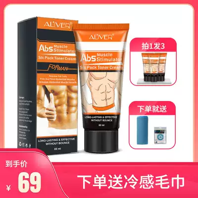 Abdomen ointment for men and women muscle enhancement artifact sports fitness abdomen cream corset body abdomen strengthening vest line exercise ALIVER