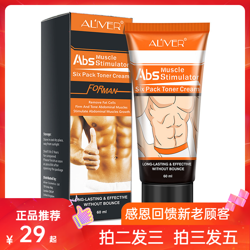 Abdominal muscle cream men's fitness muscle-increasing cream exercise abdominal muscle strengthening cream vest line exercise female ALIVER muscle-increasing