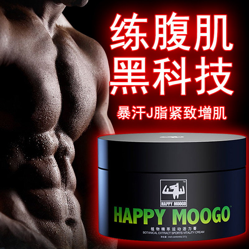 HAPPYMOOGO Sweating Abdominal Muscle Cream Muscle-increasing Cream Vest Mermaid Line Slender Legs and Stomach Artifact Natural Fat Cream Body Cream