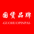 国货品牌特供