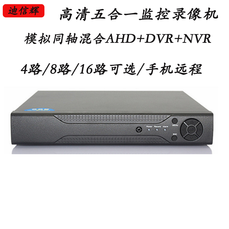 AHD coaxial hard disk recorder 4 8 16-way 2 million 1080P HD analog surveillance host mobile DVR