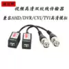 Surveillance Passive Twisted Pair Transmitter Video Transmitter Surveillance Camera Lens Security accessories 300m equipment