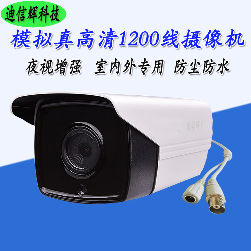 Analog surveillance camera lens old-fashioned wired HD outdoor waterproof 1200-line wide-angle monitor infrared night vision gun