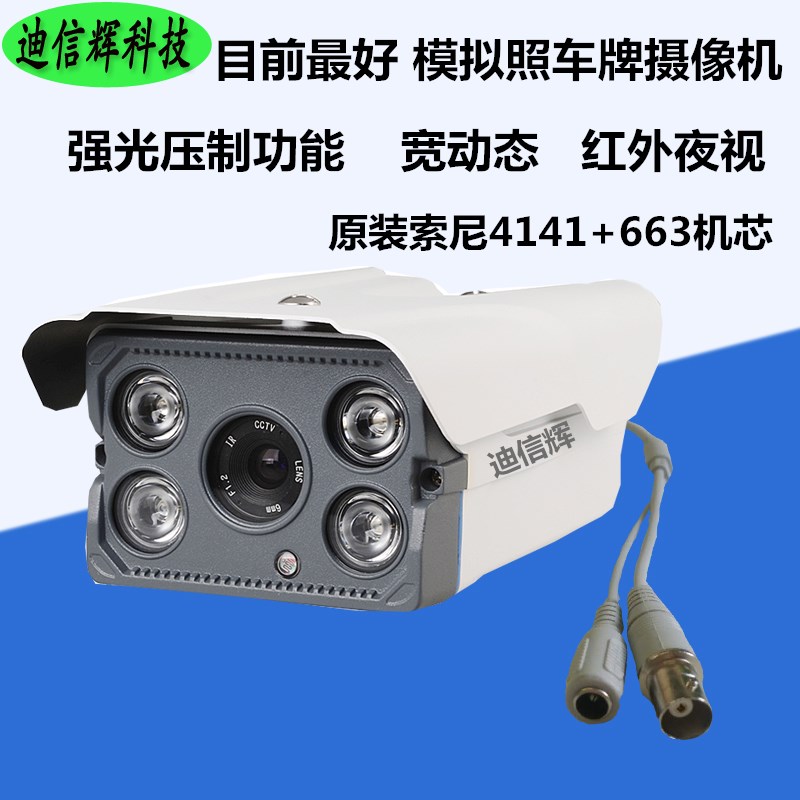 Analog cameras monitor cable outdoor photo number plate car park wide dynamic glare suppression infrared CCD663 