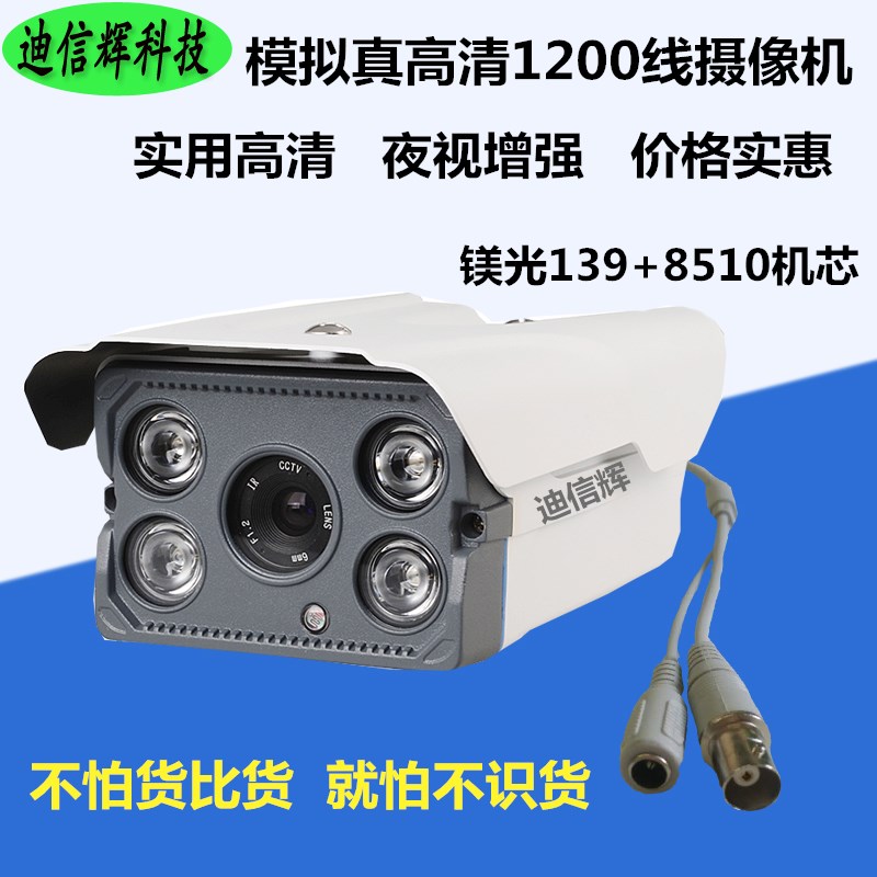 HD surveillance camera analog 1200 line array waterproof indoor and outdoor wide-angle infrared night vision bolt corridor classroom