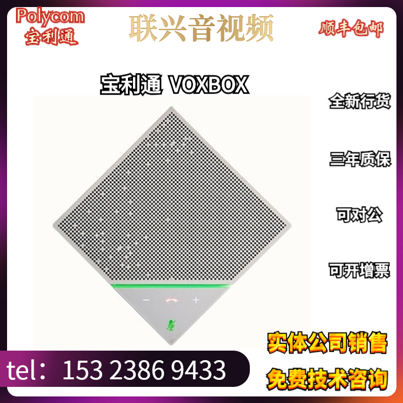 Paulitong POLYCOM VoxBox Film Conference omnidirectional microphone Bluetooth USB speaker microphone