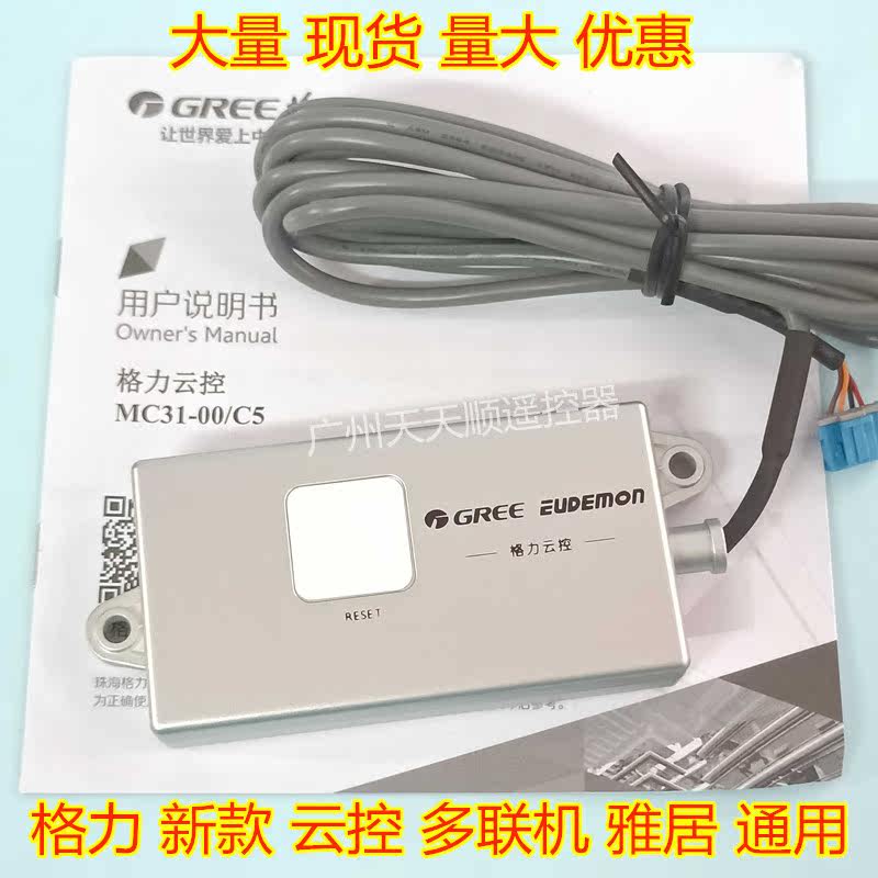 Brand new original Gree central air conditioning cloud control MC31-00 c2 C5 fifth generation multi-online WiFi control panel
