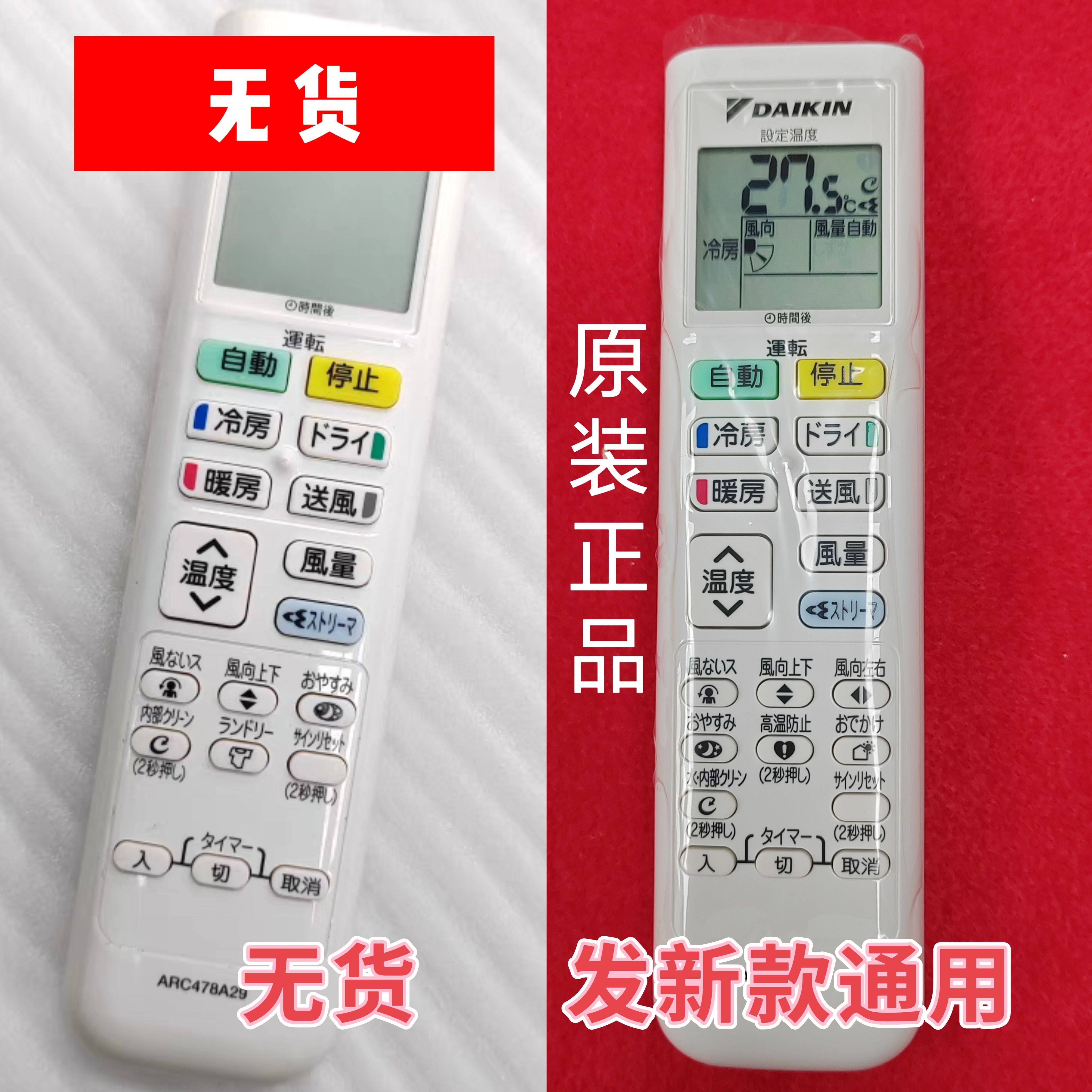 ARC478A79 Daikin Remote Control for Daikin Air Conditioner