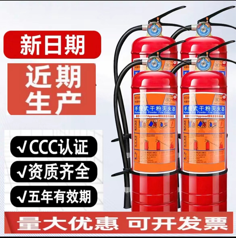 New National Standard Fire Extinguisher 4kg Dry Powder Portable Fire Extinguisher for Shops, Homes, and Cars 2/3/4/5/8kg Fire Fighting Equipment New National Standard Fire Extinguisher 4kg Dry Powder Portable Fire Extinguisher for Shops, Homes, and Cars 2/3/4/5/8kg Fire Fighting Equipment