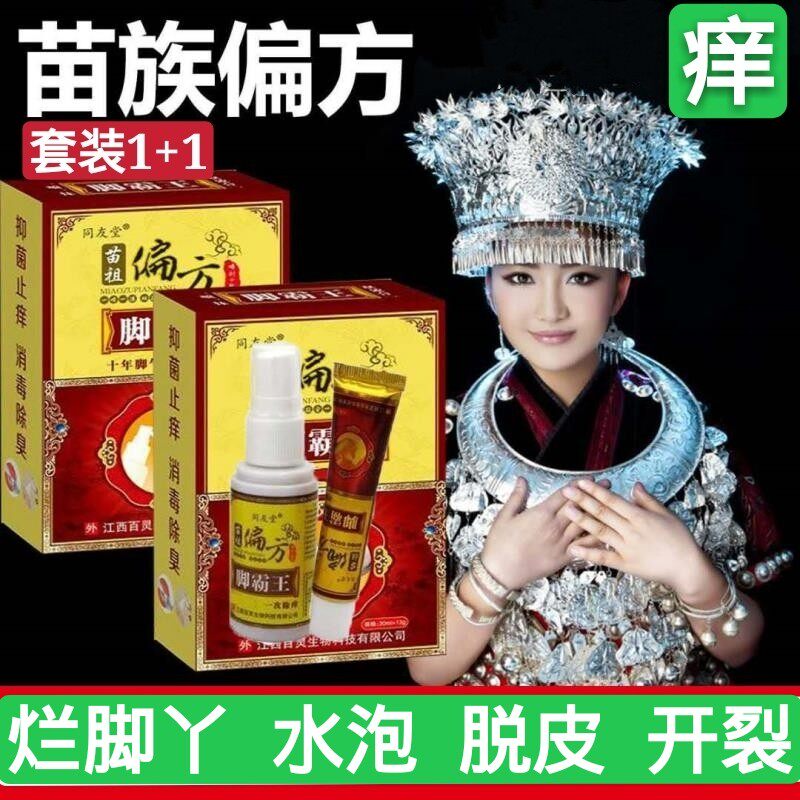 Athlete's foot spray to remove the root itching peeling blister type in addition to foot itching and rotten feet soaking potion foot light powder sterilization artifact