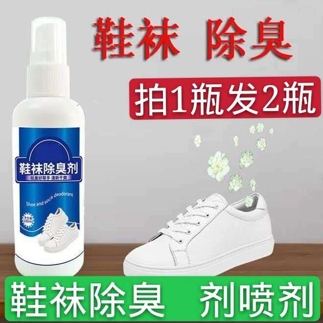Footwear deodorant feet to sweat feet remove odor artificial anti-sweat spray shoes foot odor powder spray