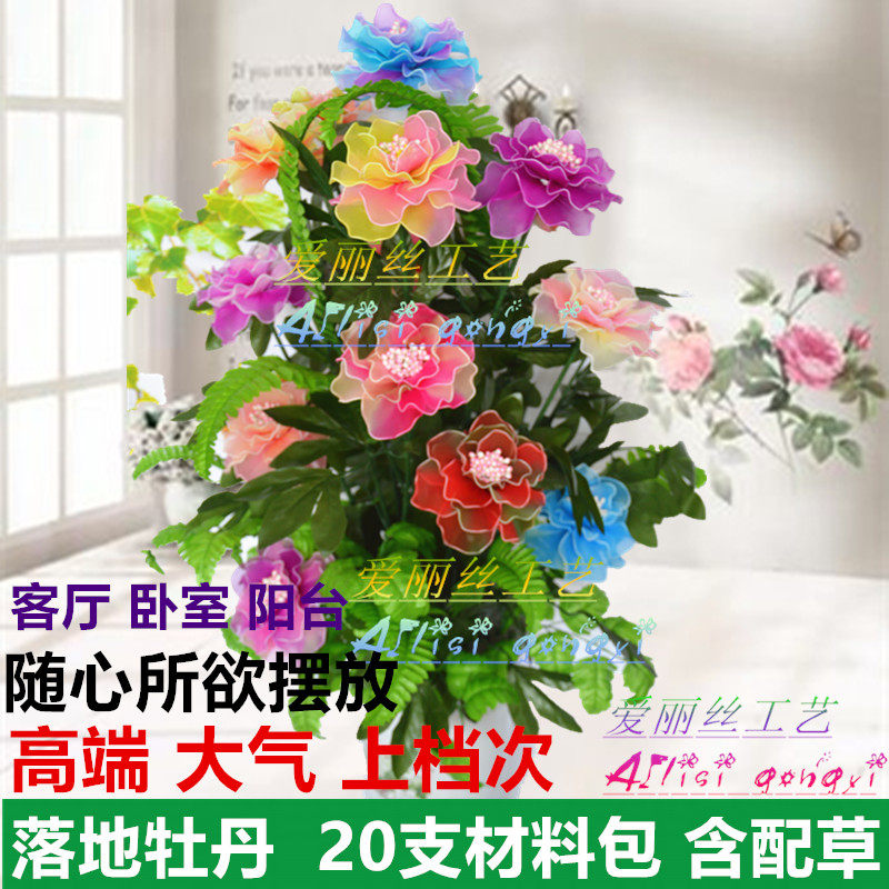 East Hedge Living-room Floor Peony Material Bag Package Diy Handmade Silk Stockings Flower Suit 