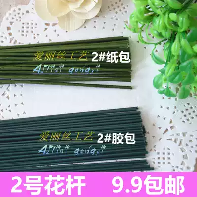  No 2 flower rod iron wire paper flower material Green wire DIY material Flower rod iron wire bouquet packaging material