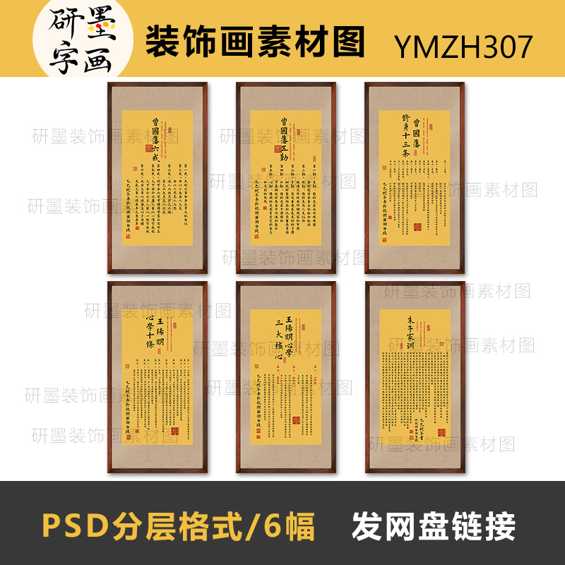 Zeng Guofan's Six Commandments and Five Duties Decorative Painting, Personalized Creative Calligraphy, Calligraphy and Painting Hanging Scroll, Wall Painting, High-Definition Image Material