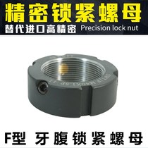 Locking nut screw anti-loosening F type precision ball screw round nut nut tooth S belly bearing stop back tightening M